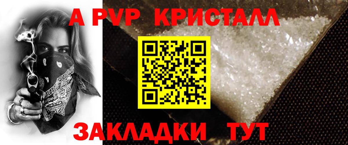 APVP кристаллы Углич