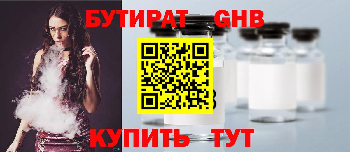 БУТИРАТ вода  Вход с VPN  Углич 