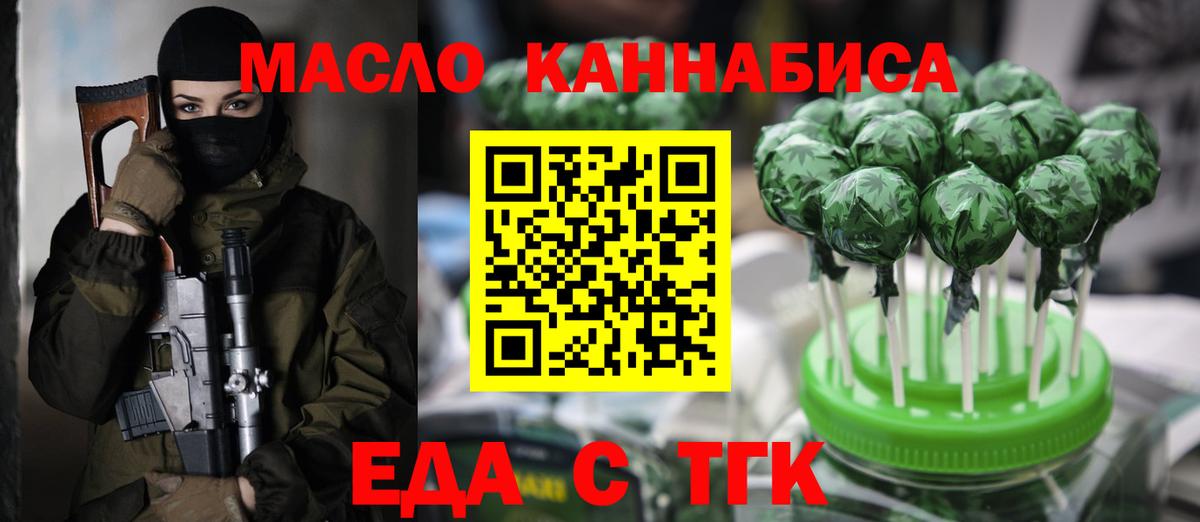Еда ТГК конопля Углич
