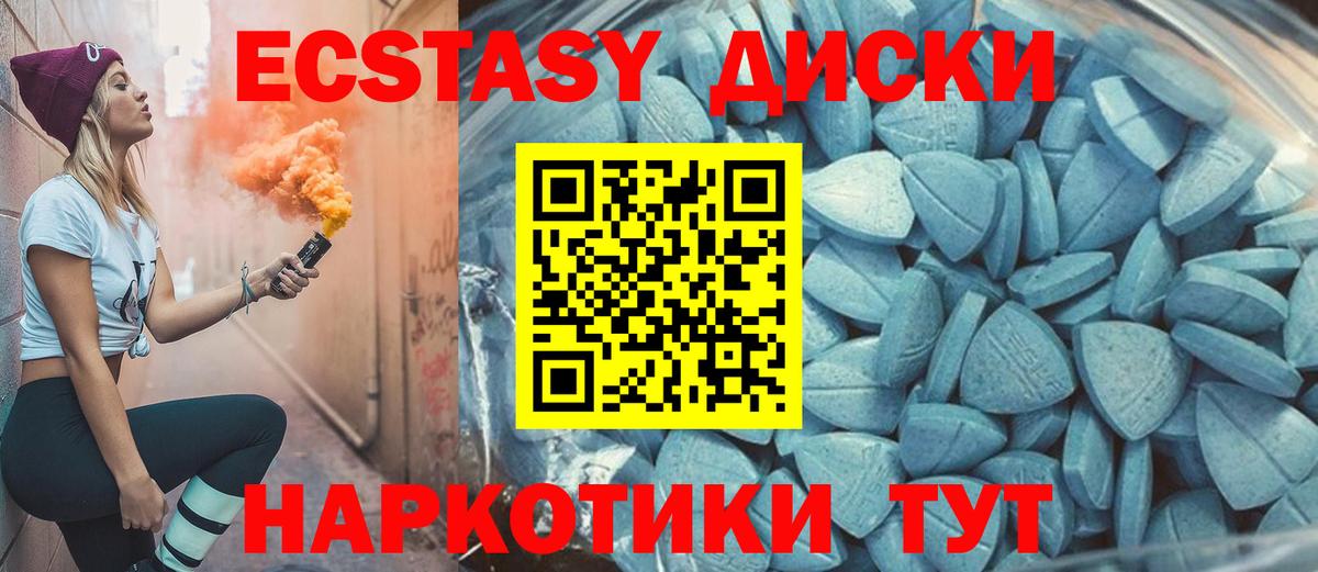 Ecstasy круглые Углич