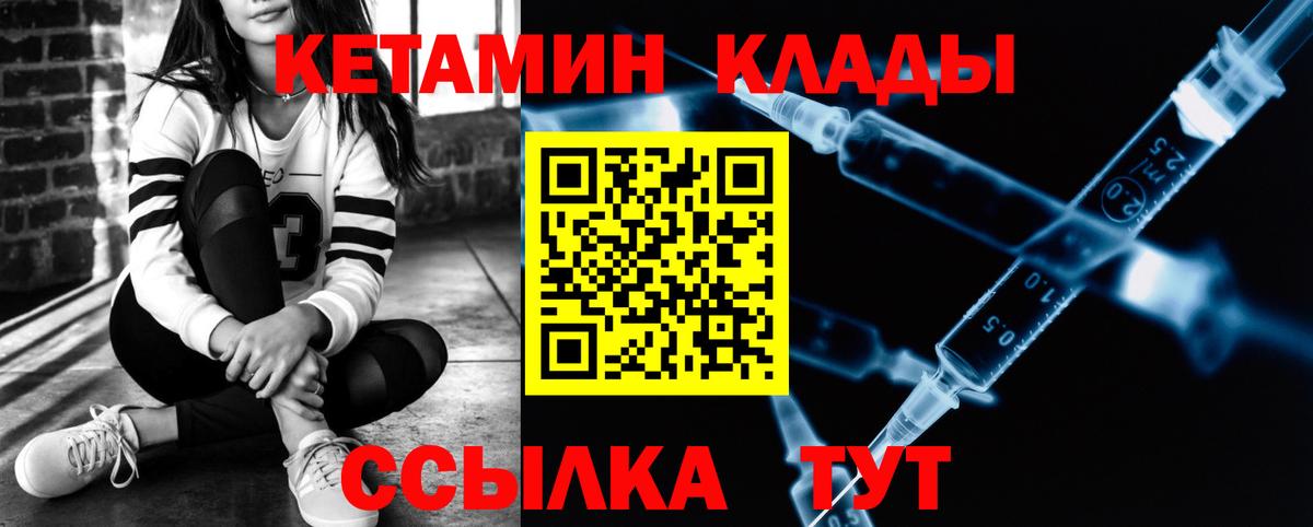 КЕТАМИН VHQ Углич